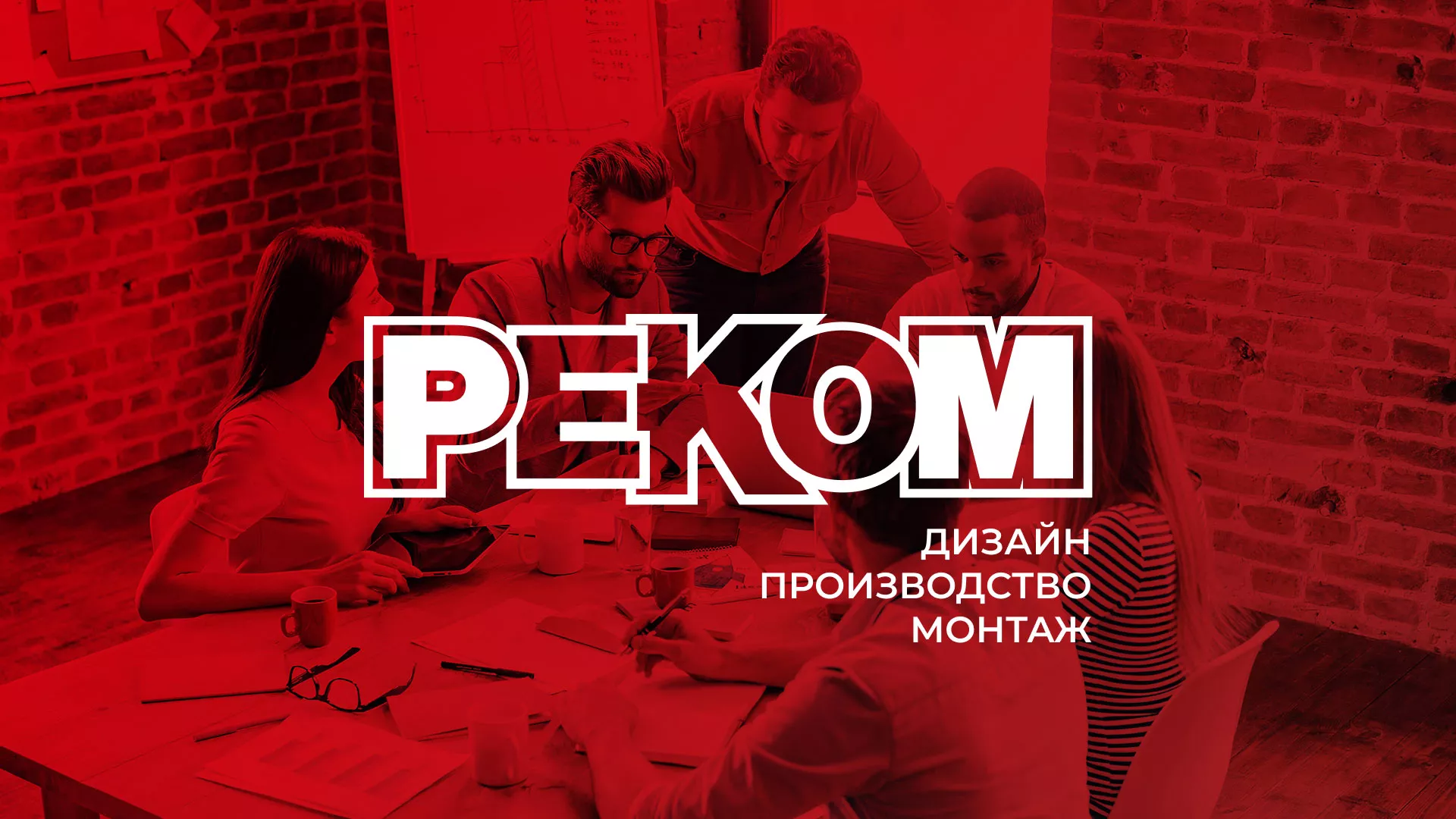 Редизайн сайта в Бугульме для рекламно-производственной компании «РЕКОМ»